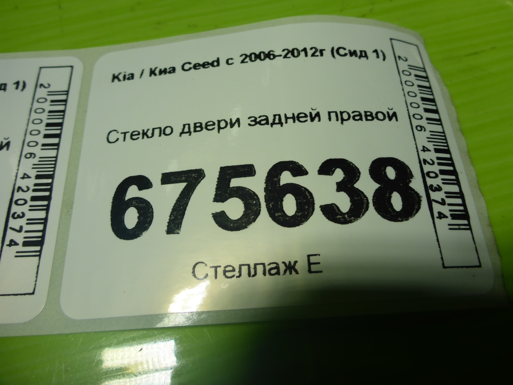 Стекло двери задней правой