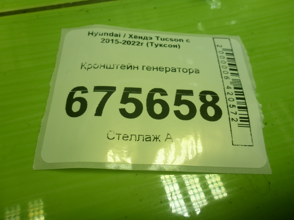 Кронштейн генератора