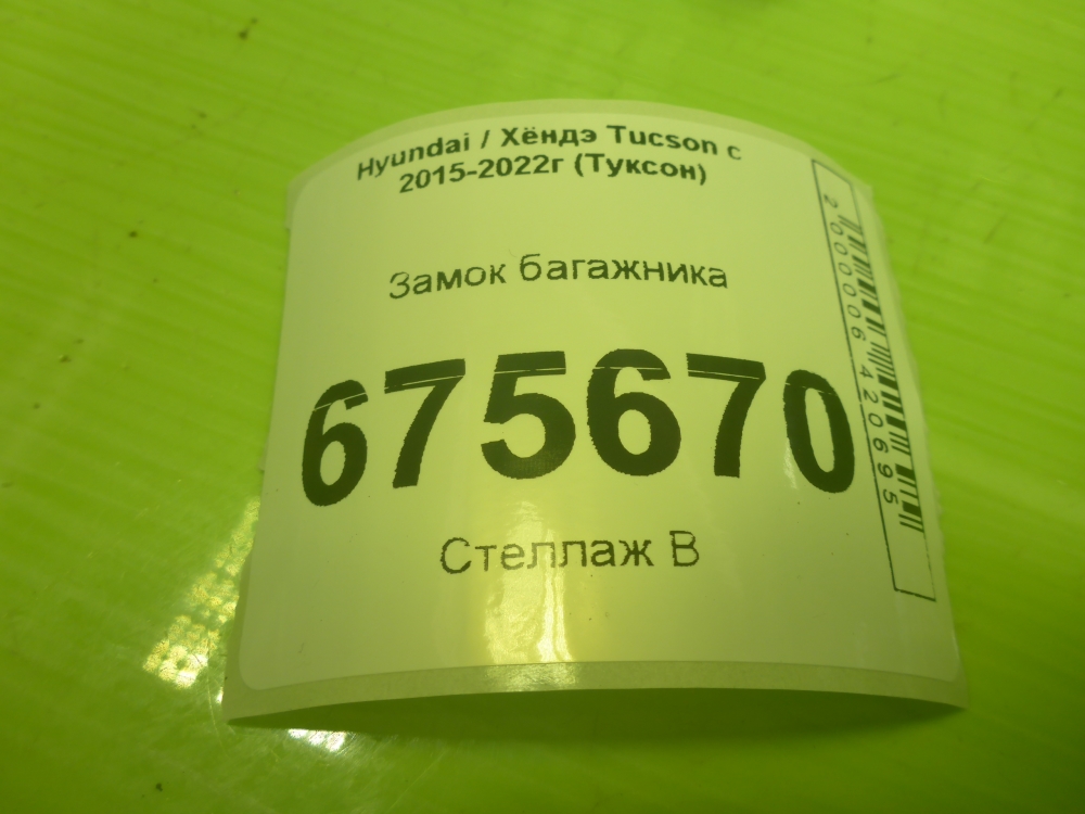 Замок багажника