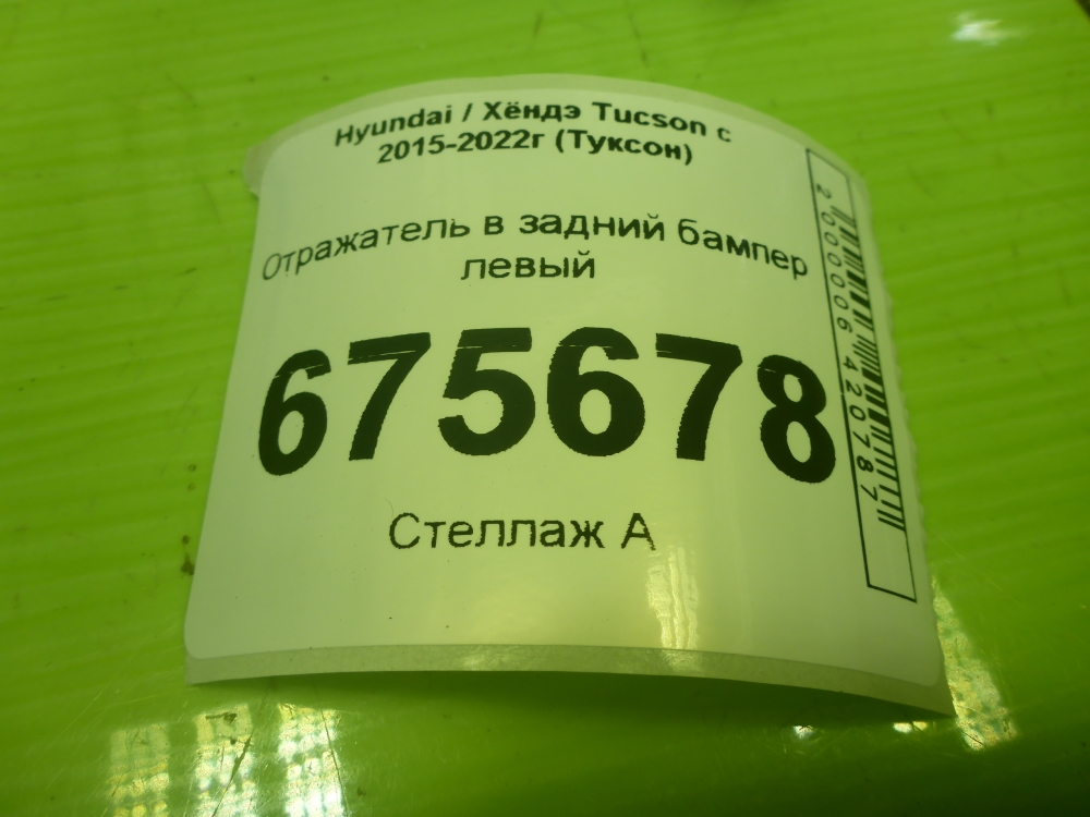 Отражатель в бампер задний левый