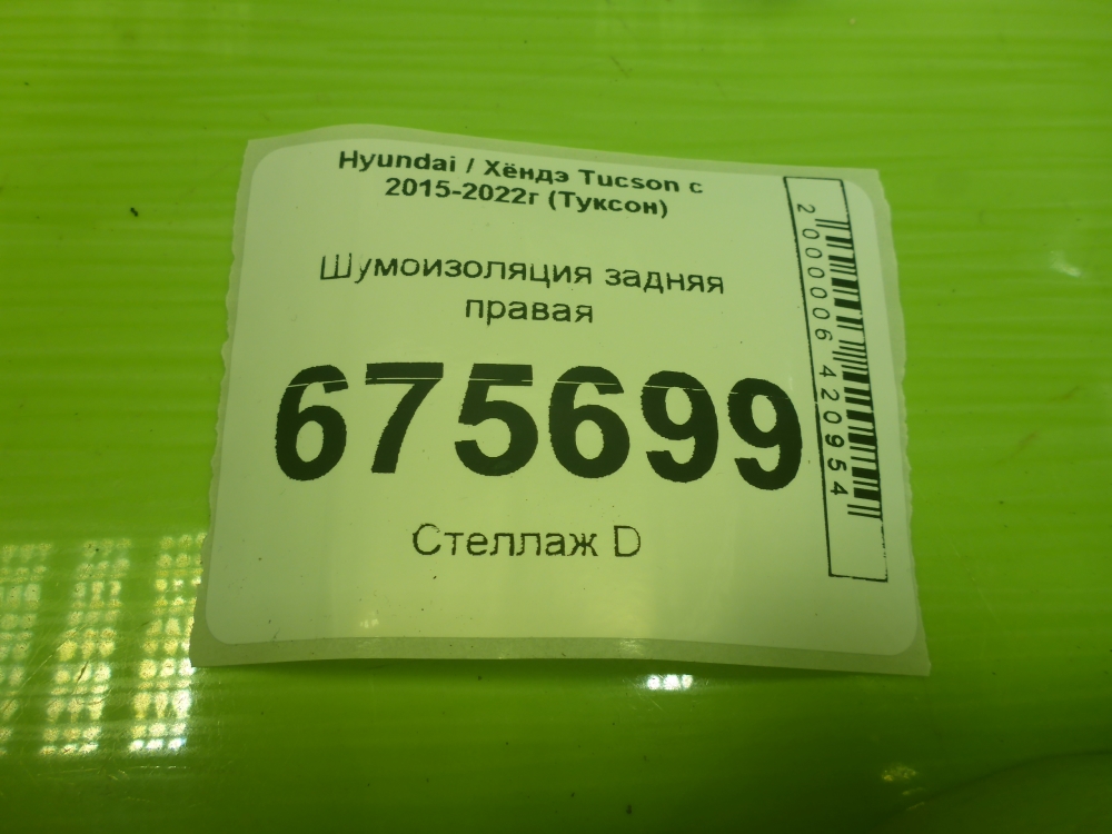 Шумоизоляция
