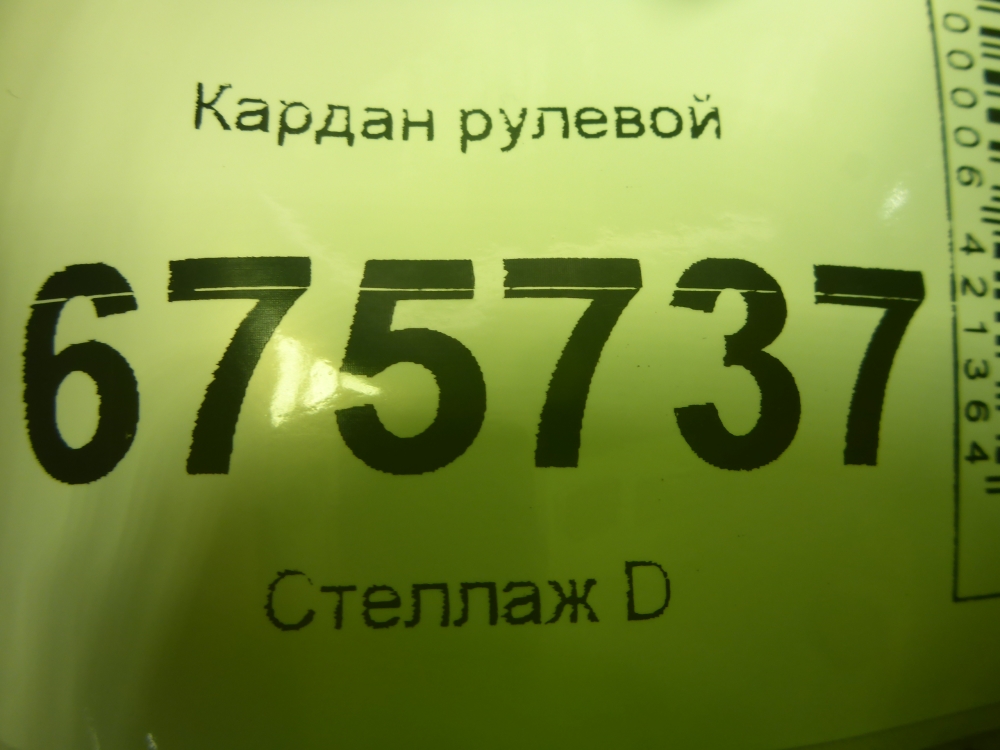 Кардан рулевой