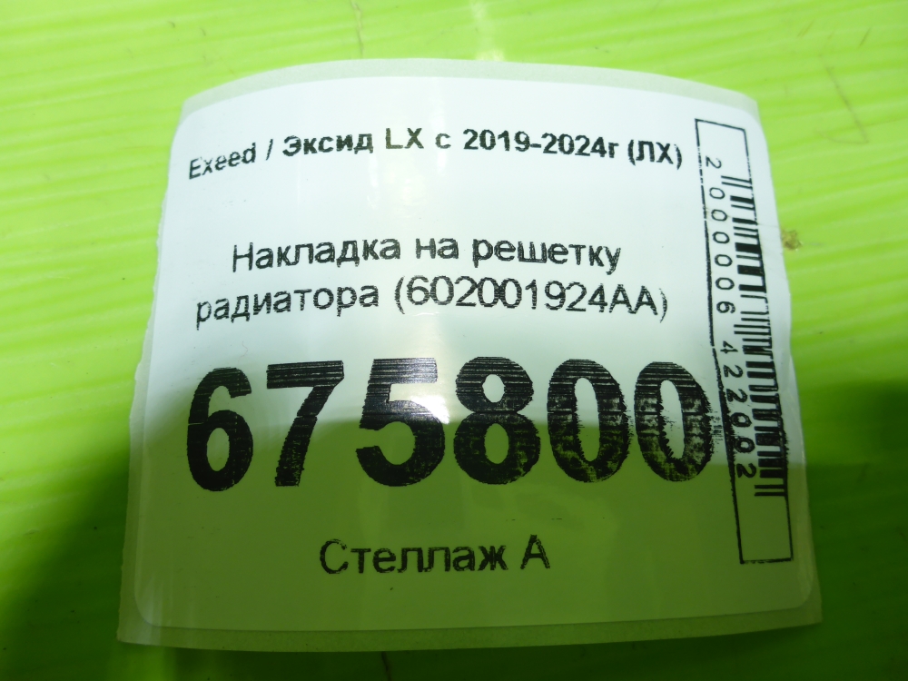 Накладка на решетку радиатора