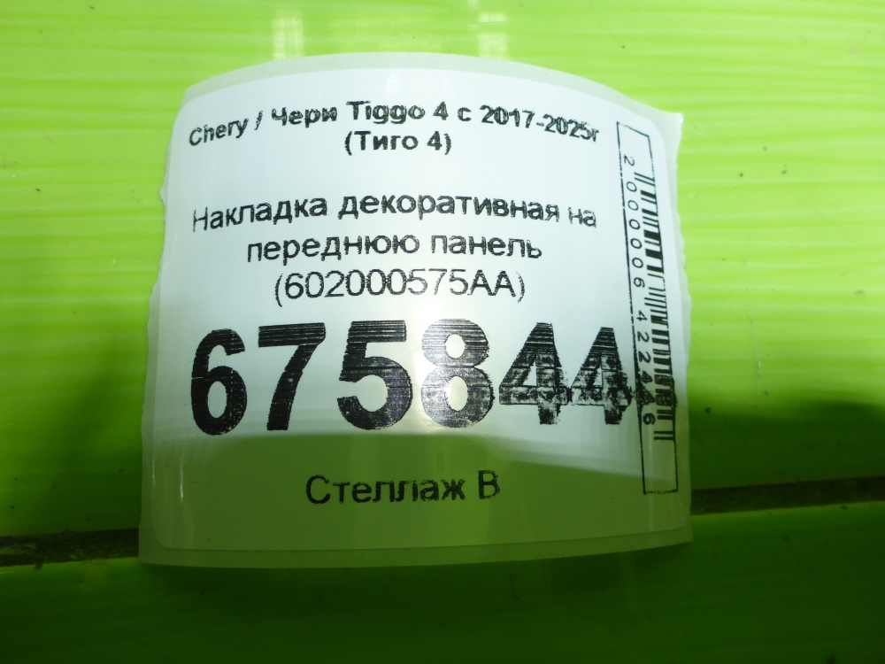 Накладка