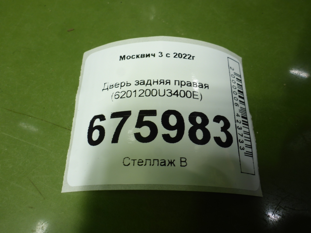 Дверь задняя правая