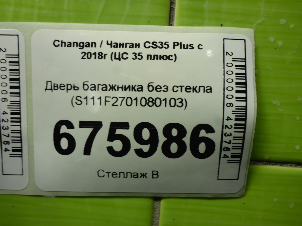 Дверь багажника
