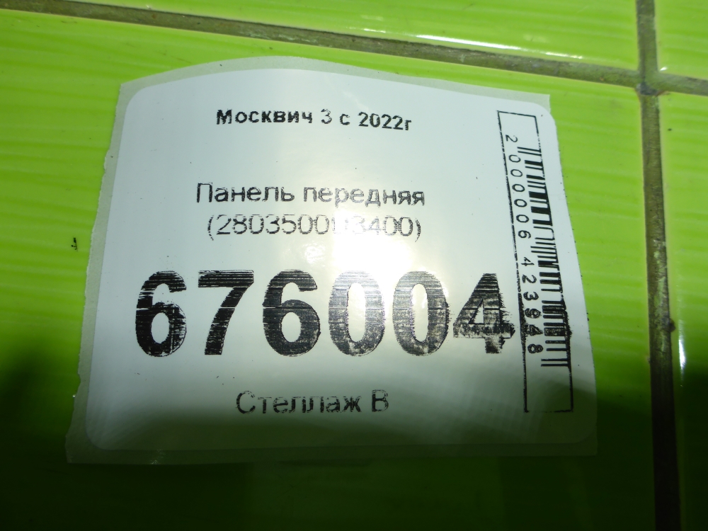 Панель передняя (телевизор)