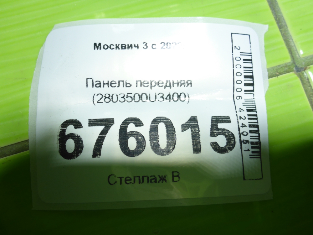 Панель передняя (телевизор)