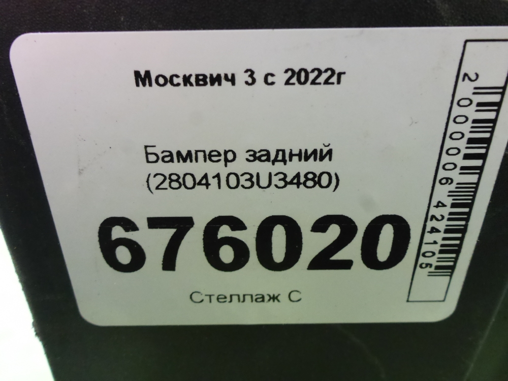 Бампер задний