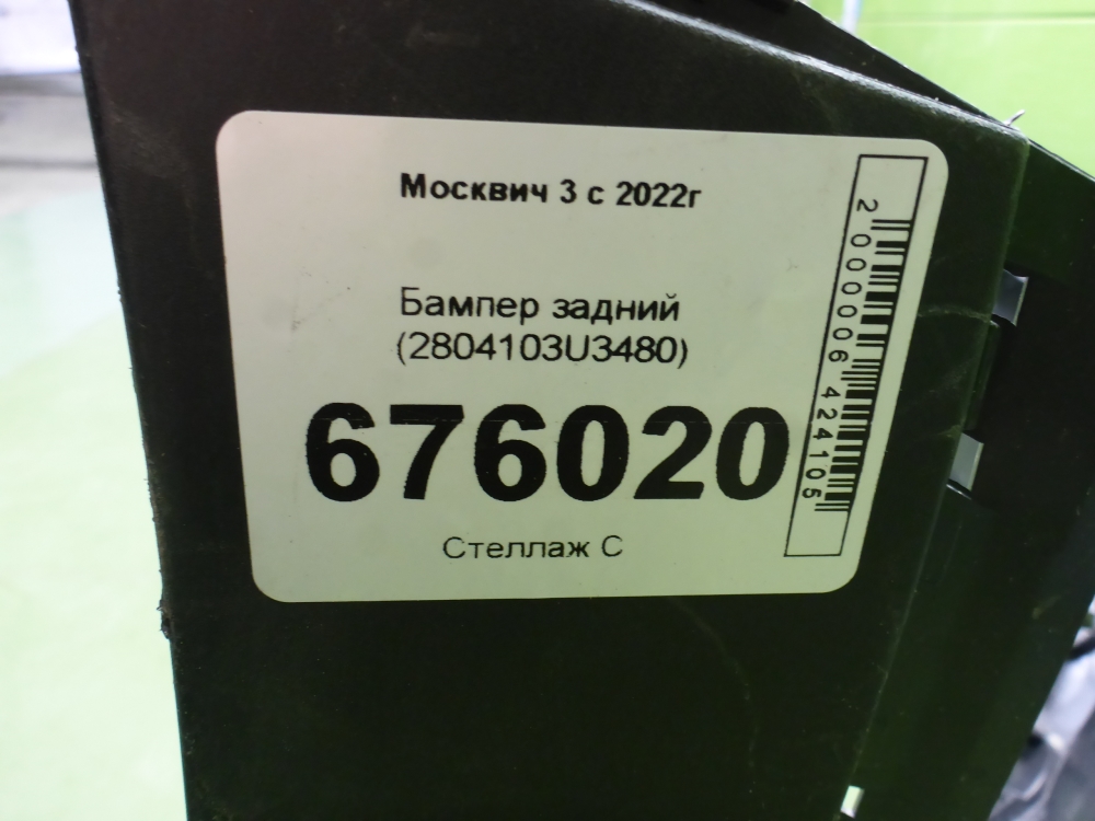 Бампер задний
