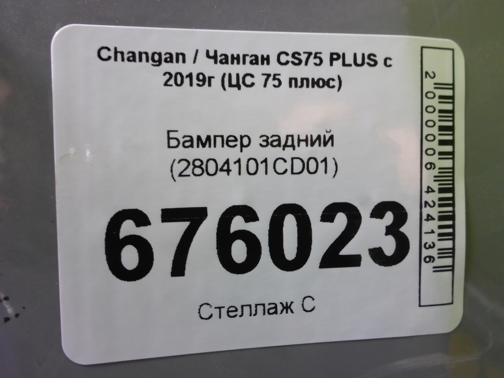 Бампер задний