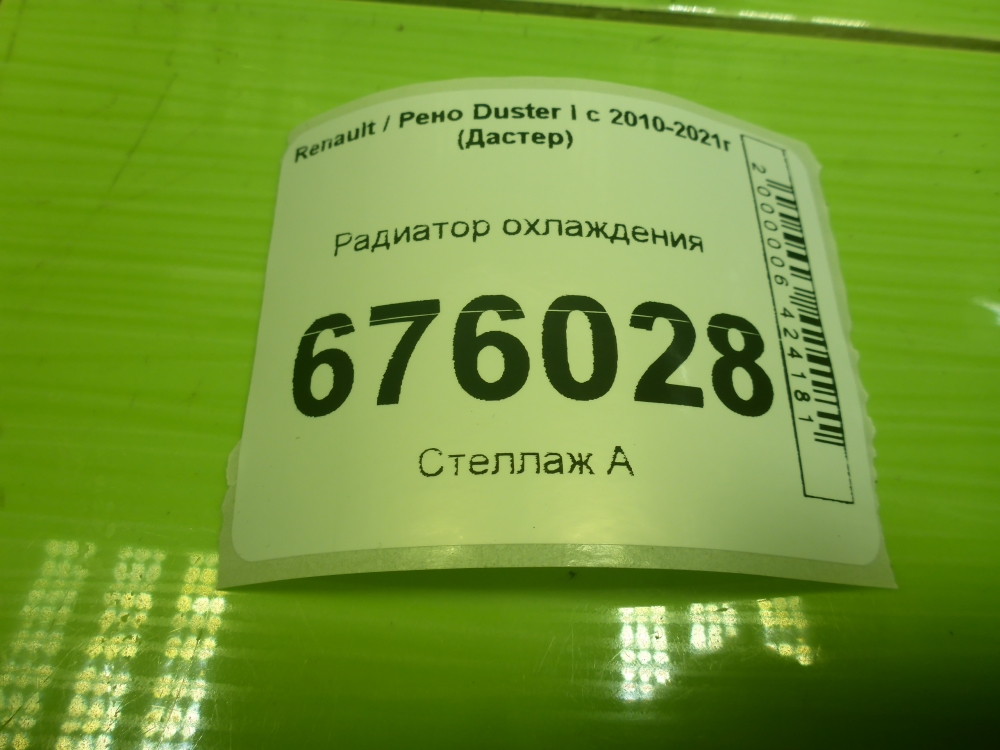 Радиатор охлаждения двигателя основной