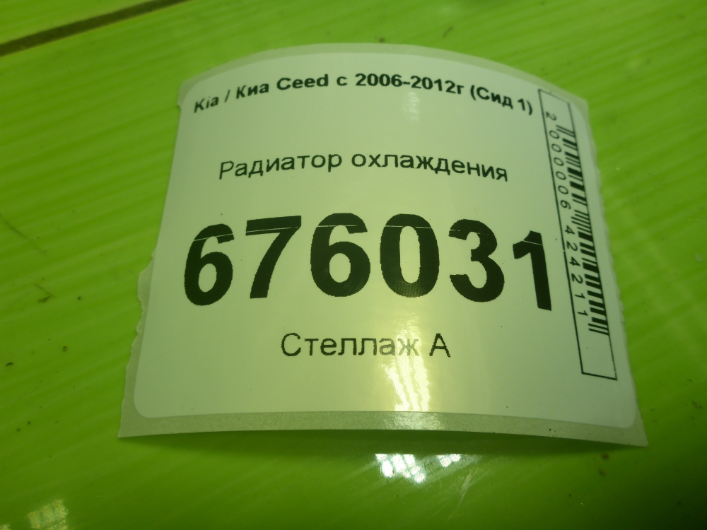 Радиатор охлаждения двигателя основной