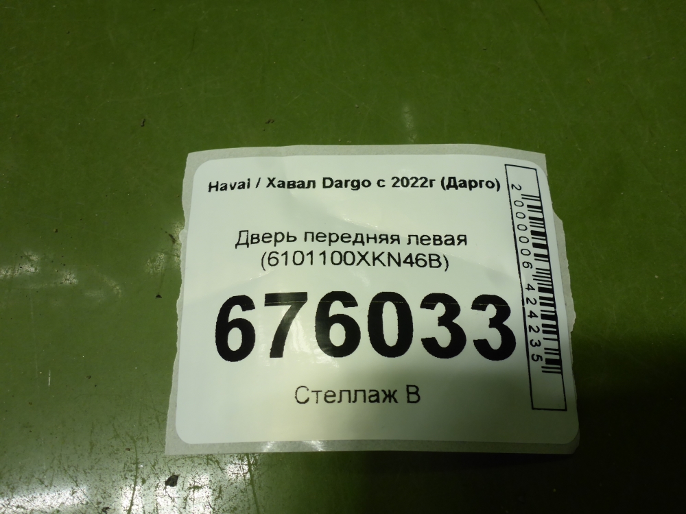 Дверь передняя левая
