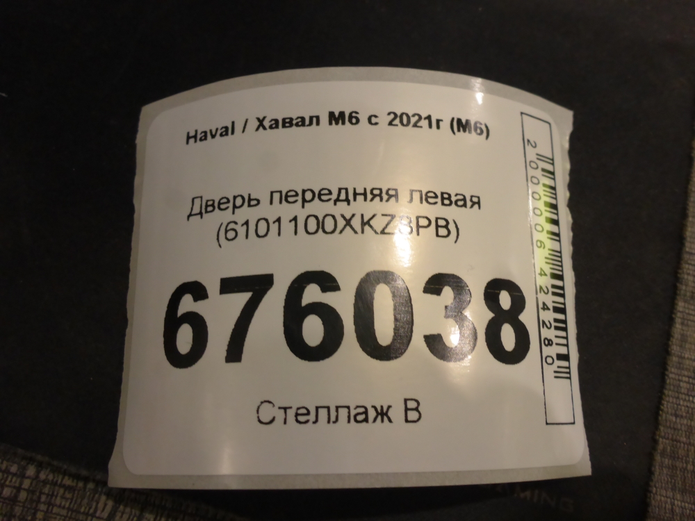 Дверь передняя левая