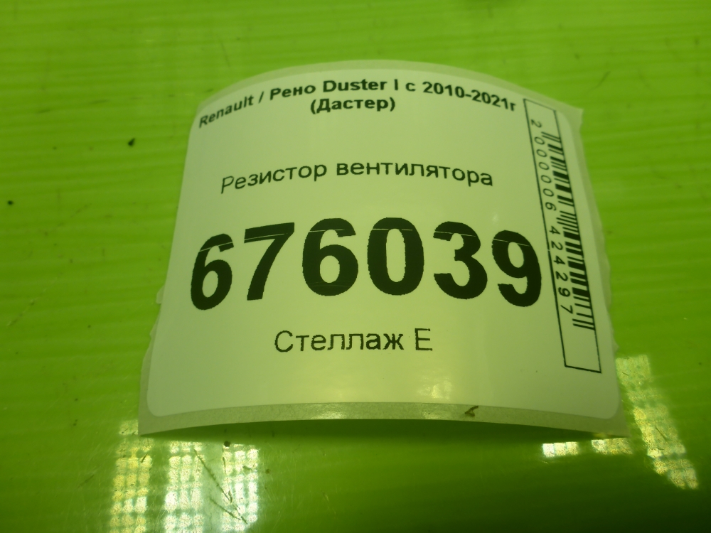 Резистор