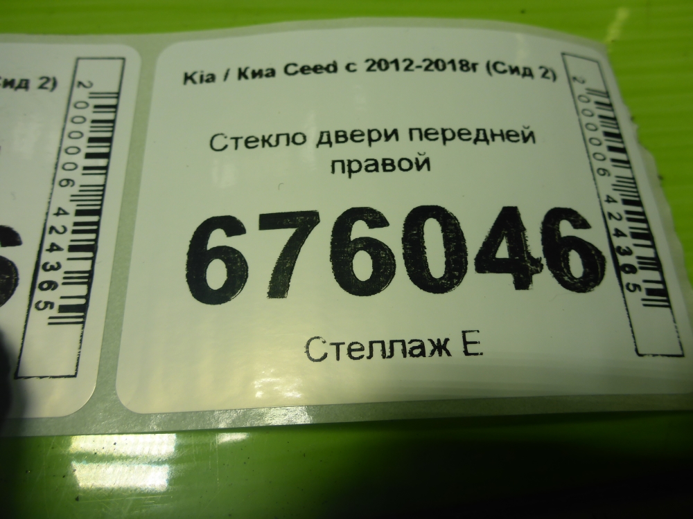 Стекло двери передней правой