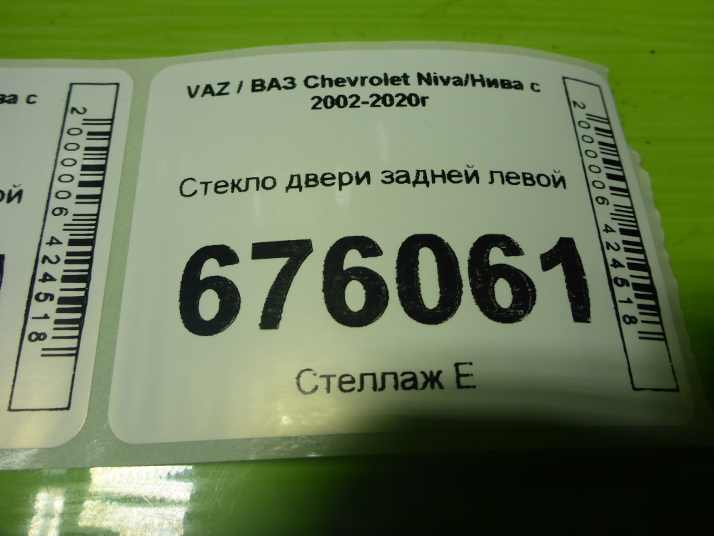 Стекло двери задней левой