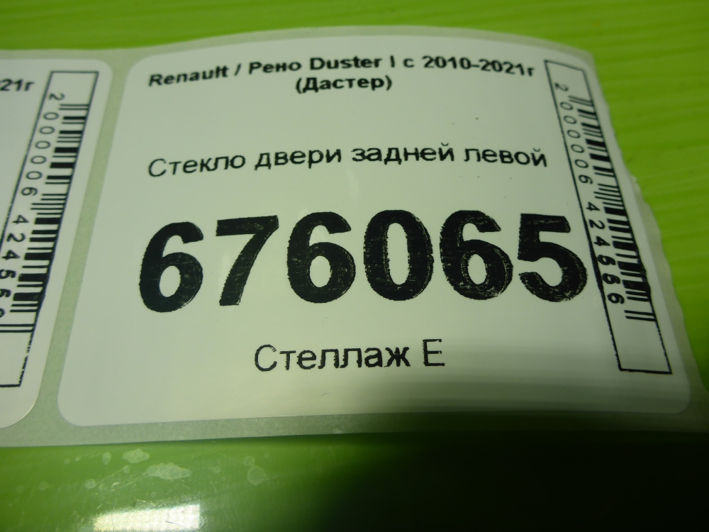 Стекло двери задней левой