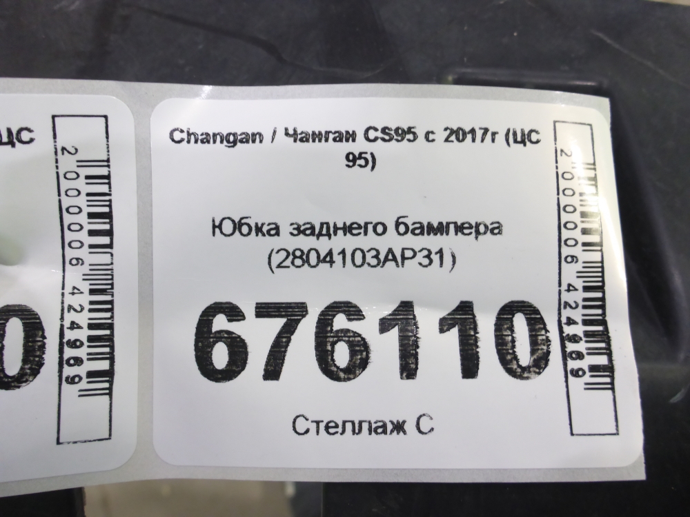 Юбка задняя