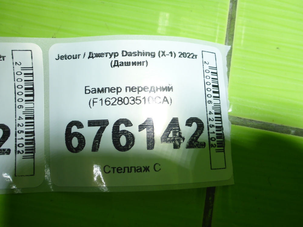 Бампер передний