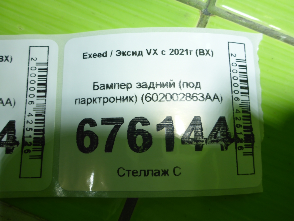 Бампер задний