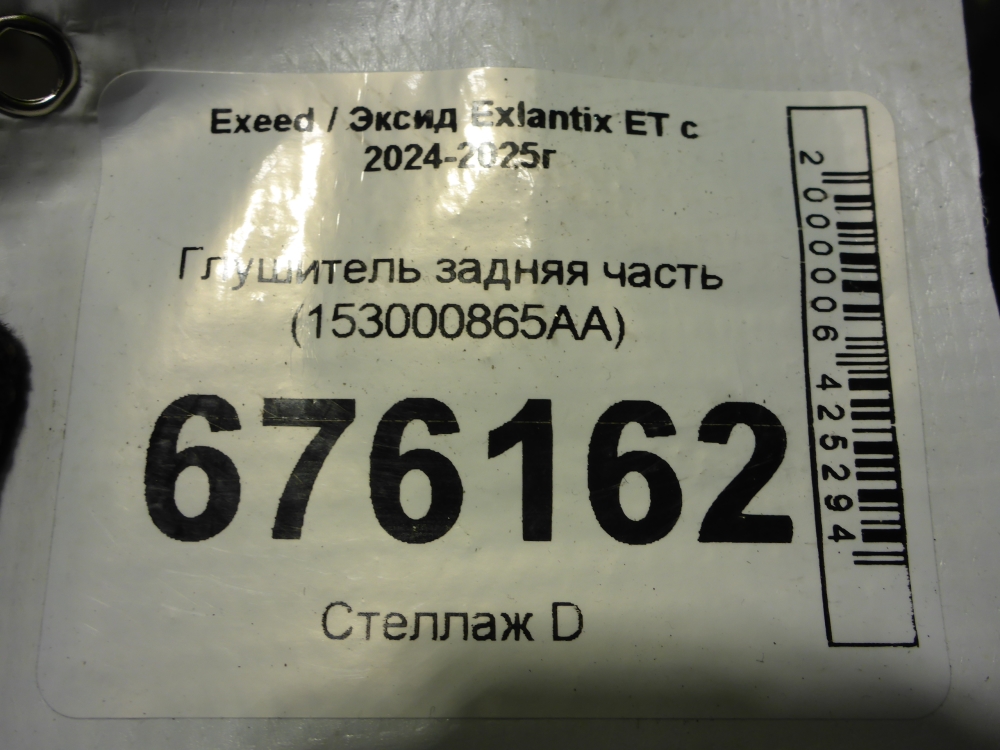 Глушитель задняя часть