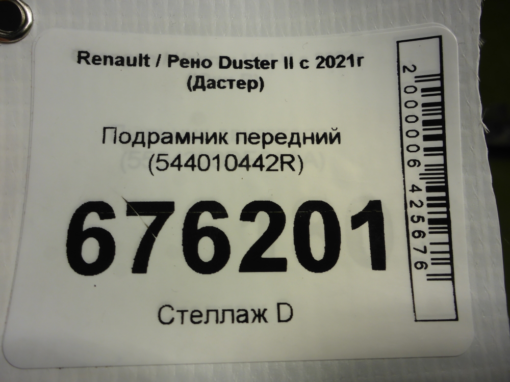 Балка подмоторная