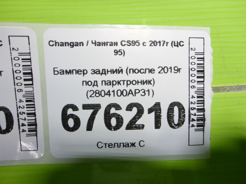 Бампер задний