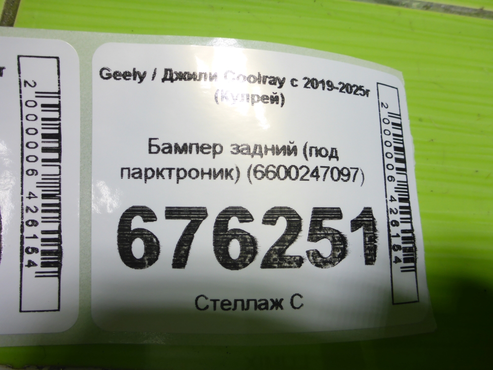 Бампер задний