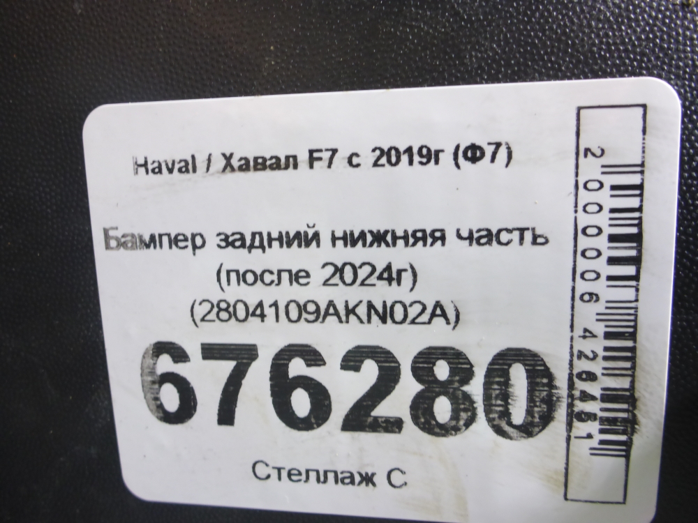 Бампер задний