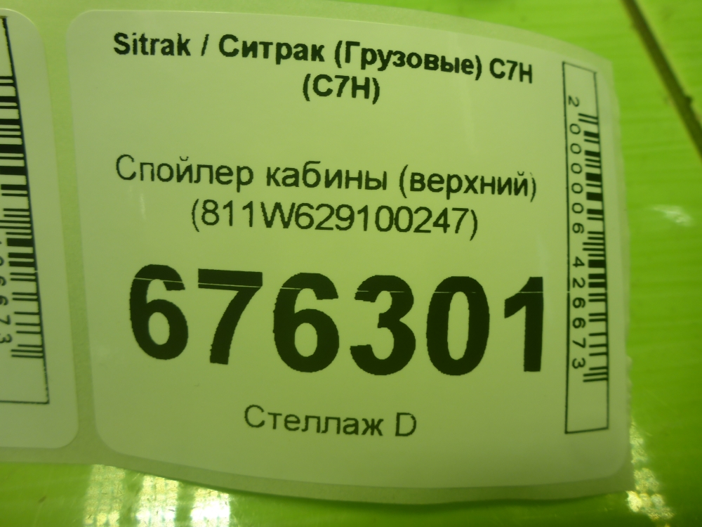 Спойлер (дефлектор) крышки багажника