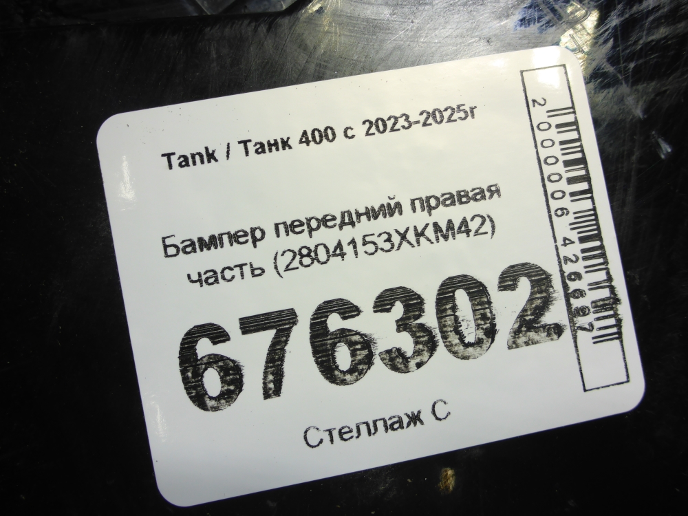 Бампер передний
