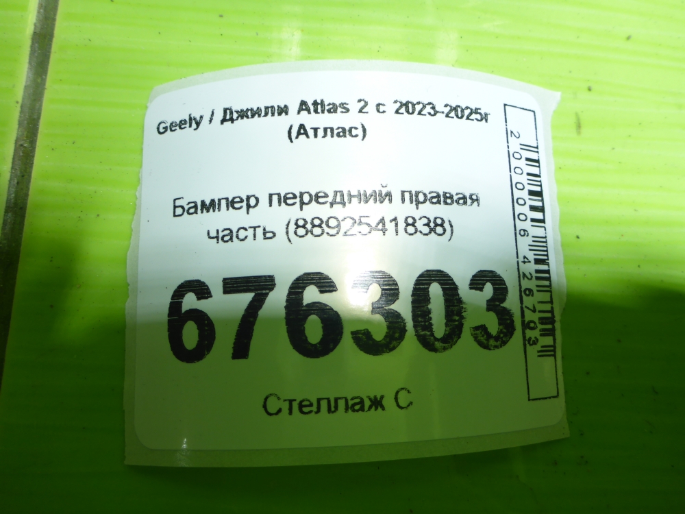 Бампер передний