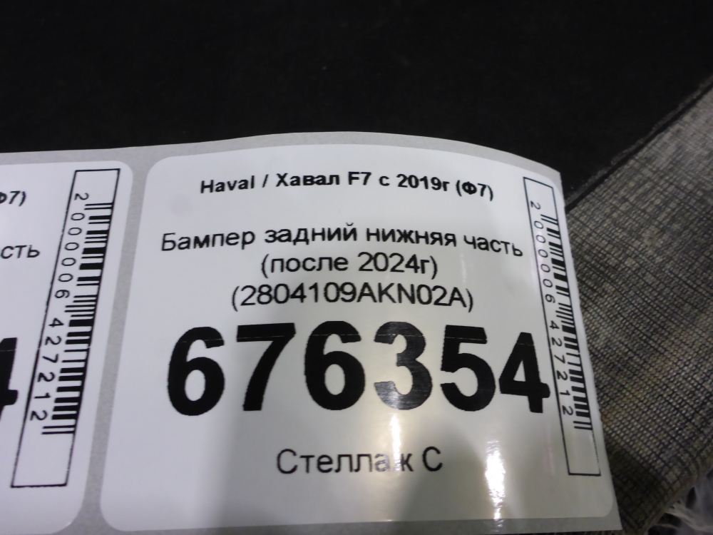 Бампер задний