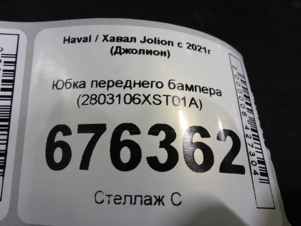Юбка передняя