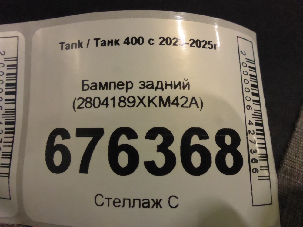 Бампер задний