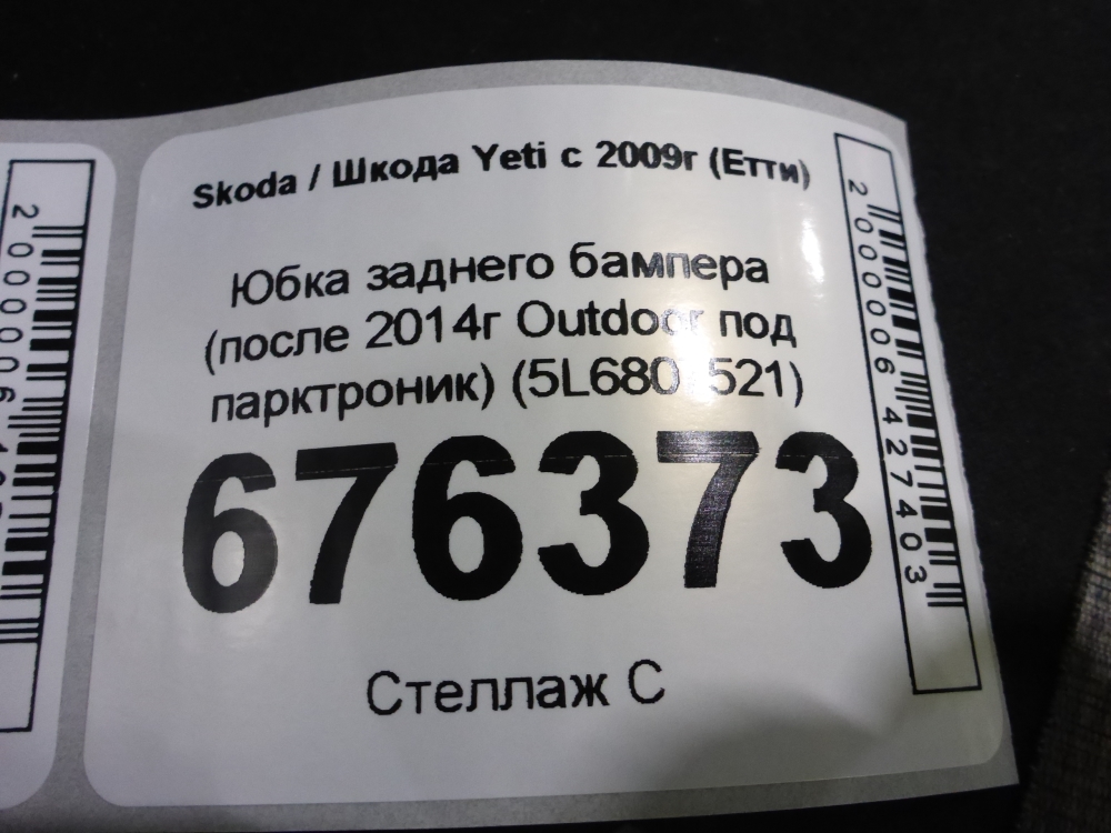 Юбка задняя