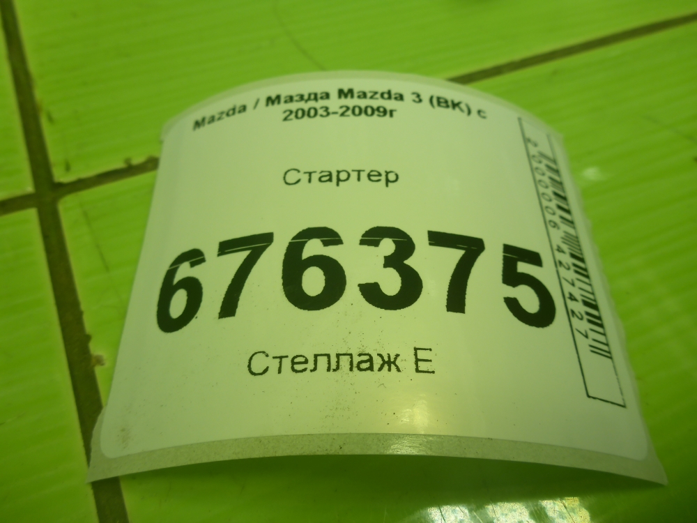 Стартер