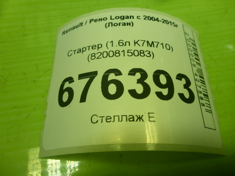 Стартер