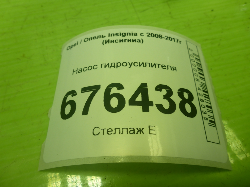 Насос ГУР (гидроусилитель руля)
