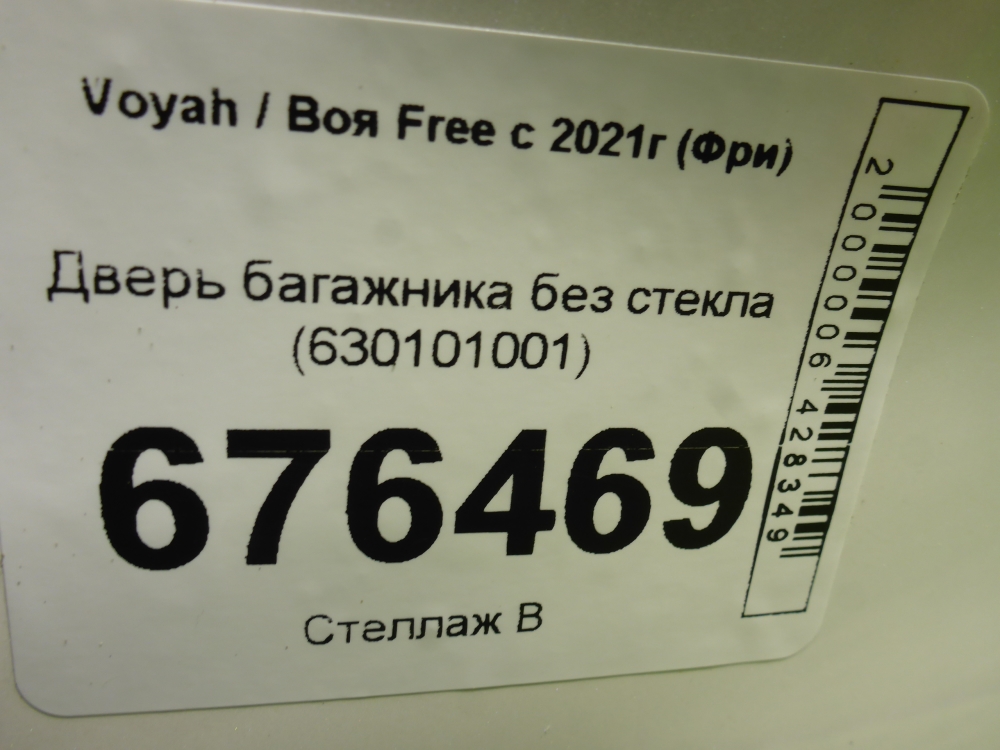 Дверь багажника