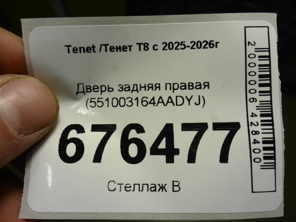 Дверь задняя правая
