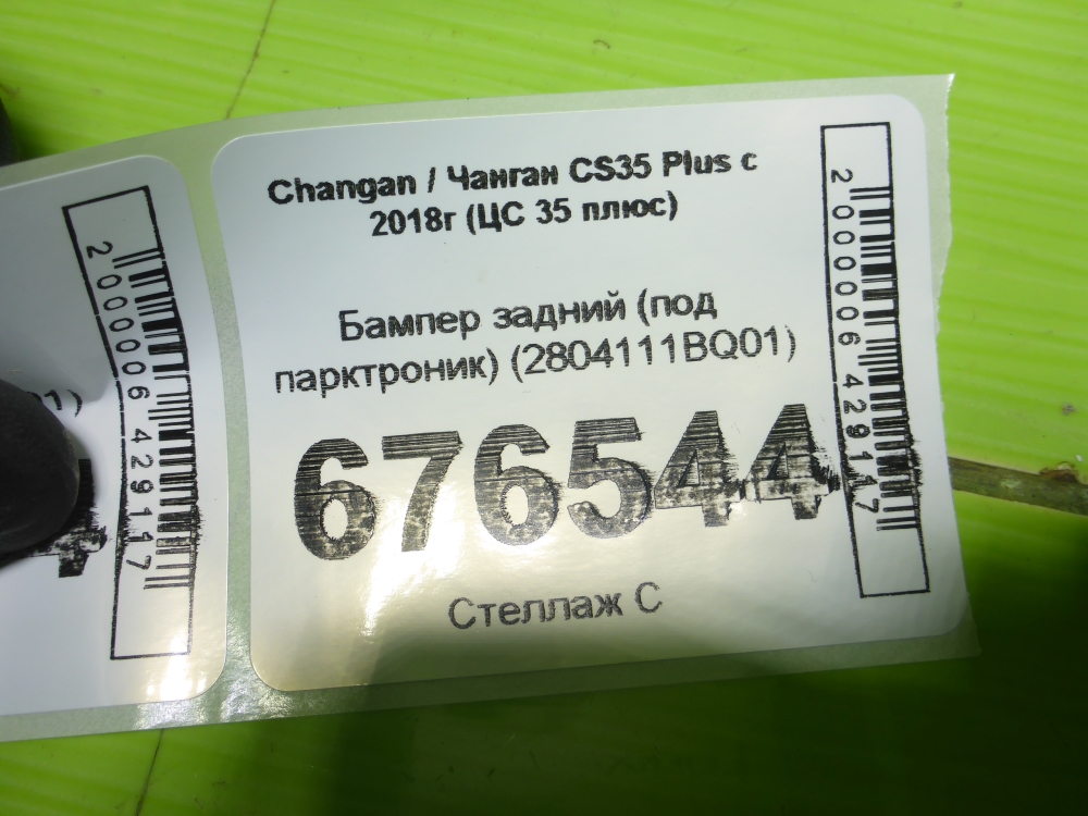 Бампер задний