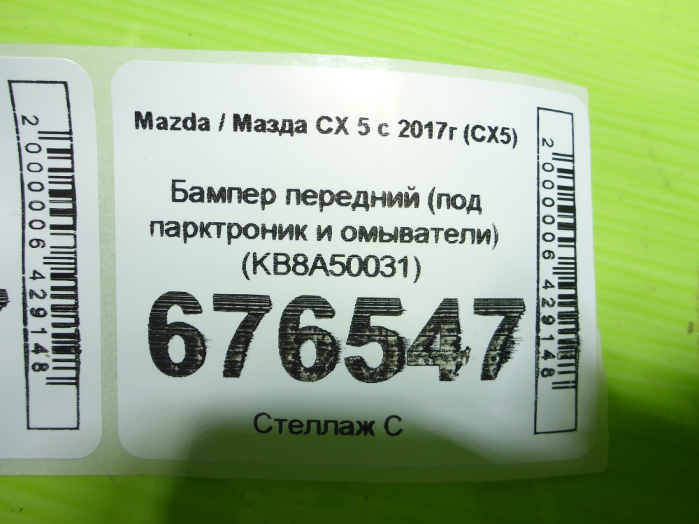 Бампер передний