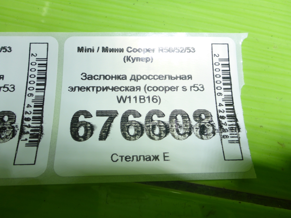 Заслонка дроссельная электрическая