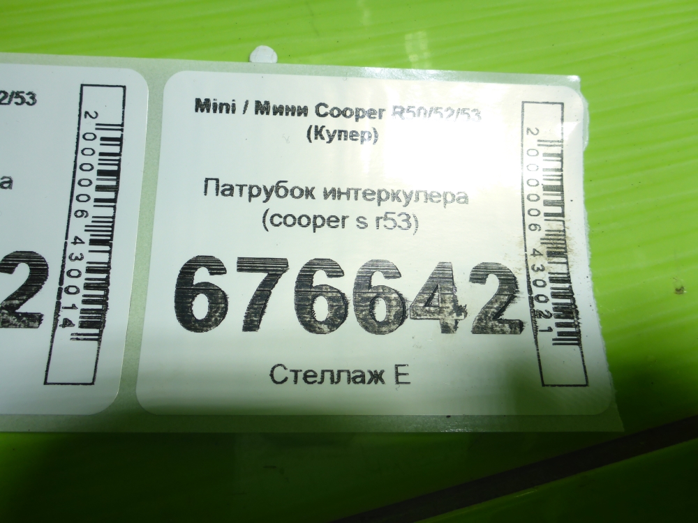 Патрубок интеркулера