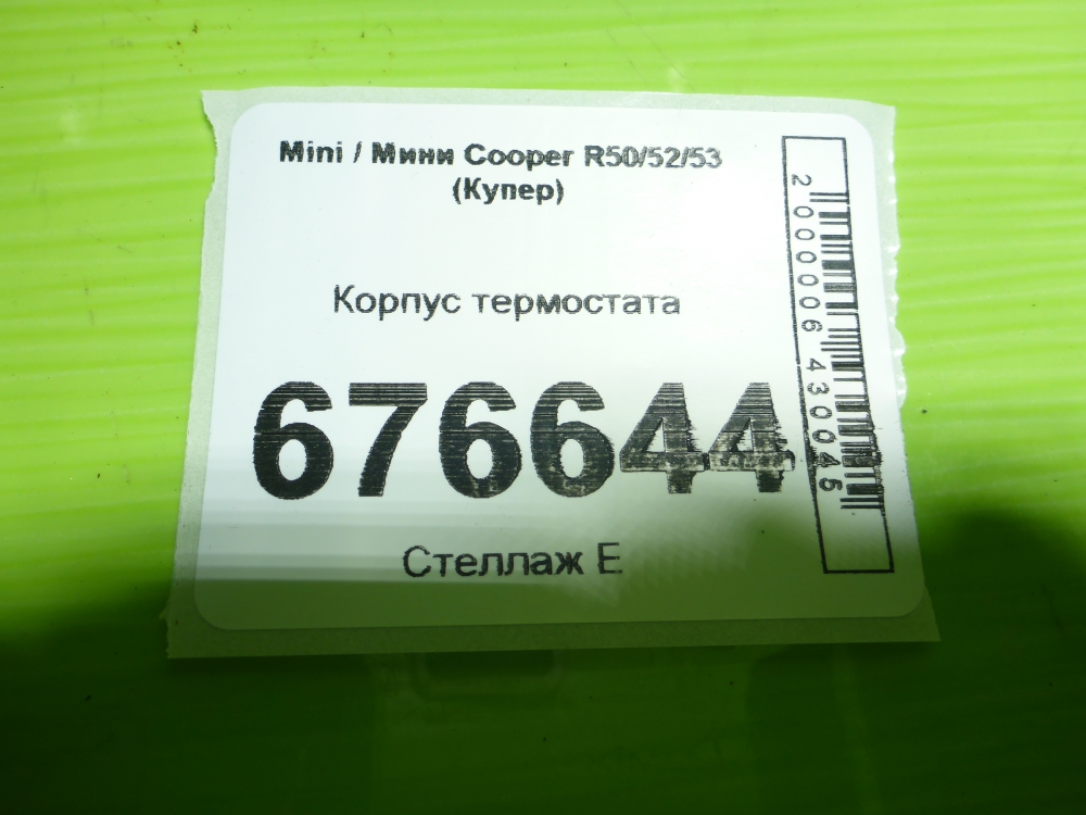 Корпус термостата