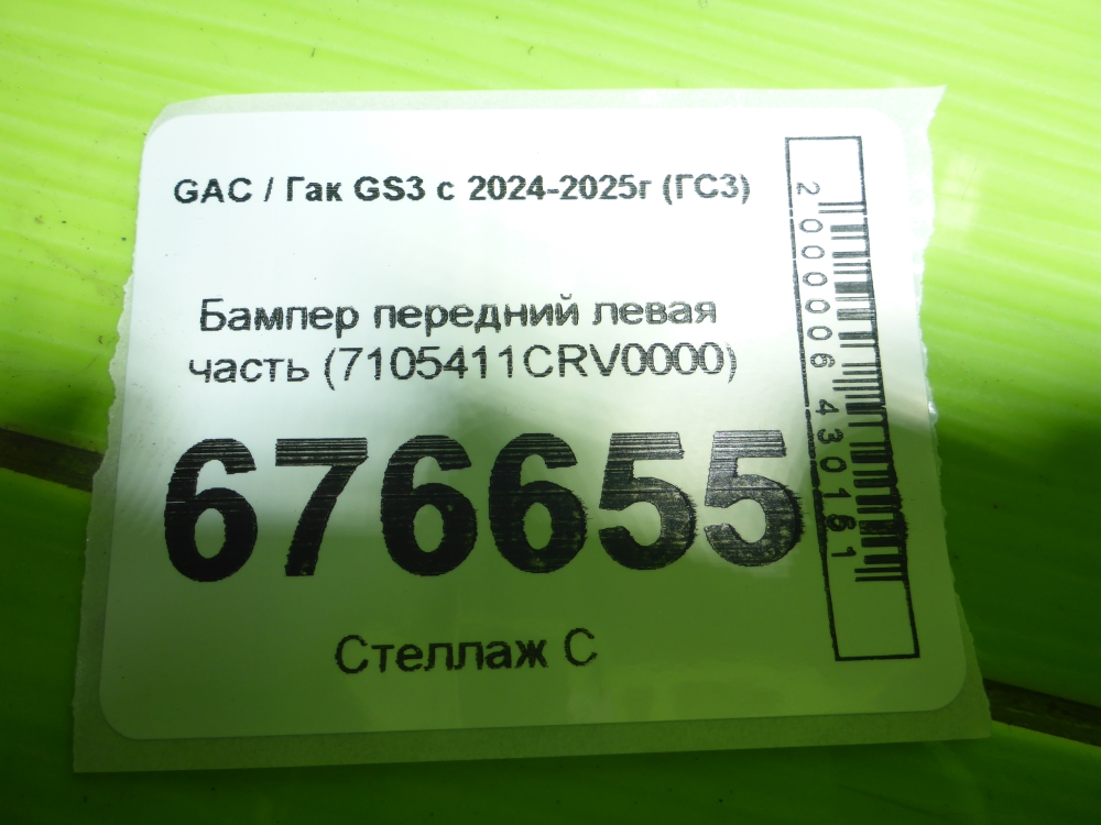 Бампер передний