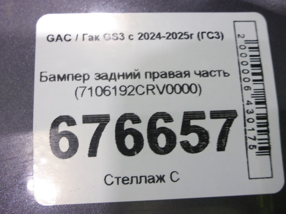 Бампер задний